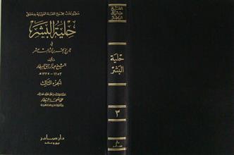 حلية البشر في تاريخ القرن الثالث عشر ج3