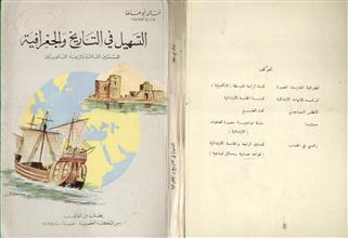 التسهيل في التاريخ والجغرافية