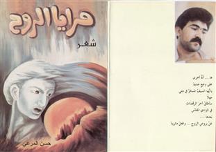 مرايا الروح