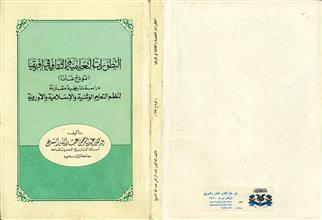 التطورات التعليمية والثقافية في افريقيا