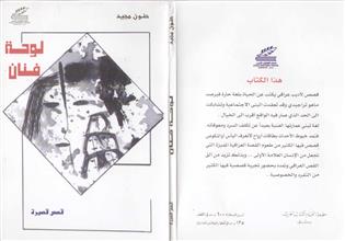 لوحة فنان