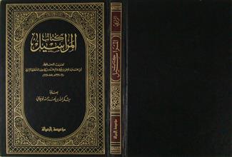 كتاب المراسيل