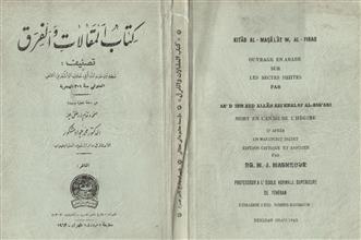 كتاب المقالات والفرق