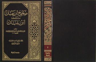 صحيح ابن حبان بترتيب ابن بلبان ج2