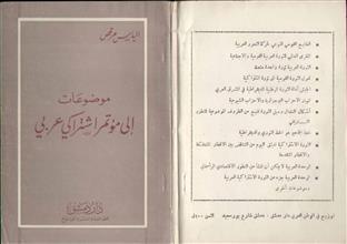 موضوعات إلى مؤتمر اشتراكي عربي