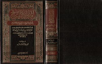 إمداد الفتاح بأسانيد ومزويات الشيخ الفتاح