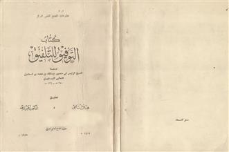 كتاب التوفيق للتلفيق