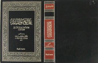 عمل اليوم و الليلة