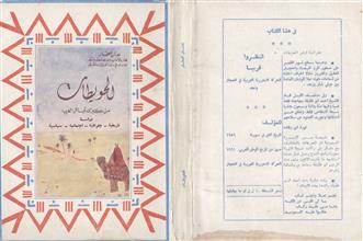 الحويطات من كبرى قبائل العرب