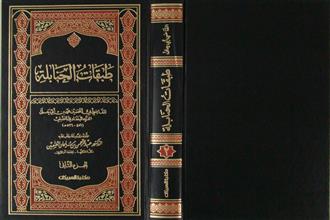 طبقات الحنابلة ج2