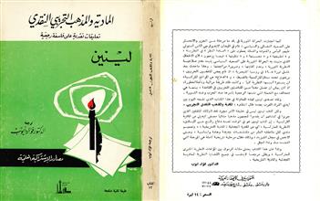 المادية والمذهب التجريبي النقدي