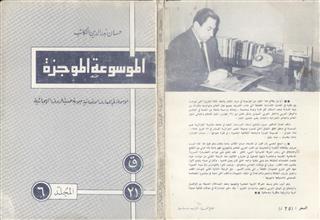 الموسوعة الموجزة ق 21