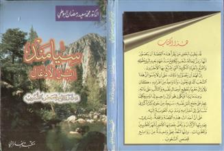 سيامند ابن الأدغال