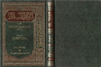 أركان الإسلام