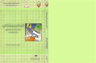 التوجيه التربوي في دولة الكويت