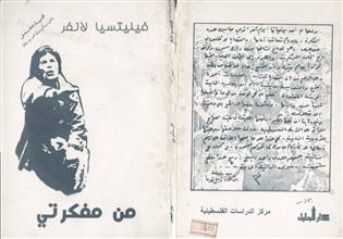 من مفكرتي