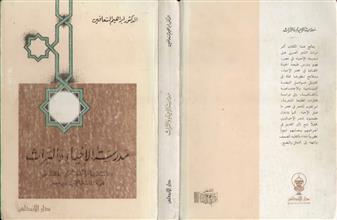 مدرسة الإحياء والتراث