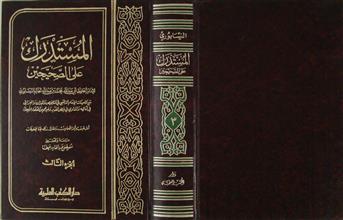 المستدرك على الصحيحين ج3