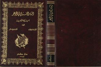 الشعر العربي في المهجر أمريكا الشمالية