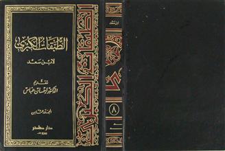 الطبقات الكبرى م8