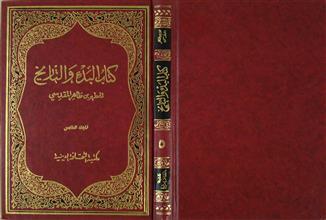 كتاب البدء و التاريخ م5