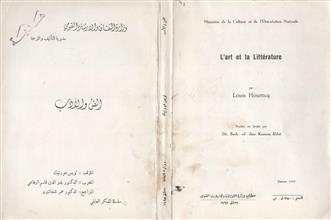الفن والأدب