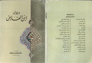 ديوان ابن الفارض