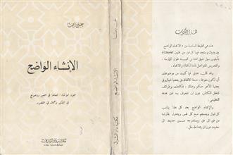 الإنشاء الواضح