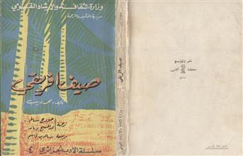 صيف إفريقي