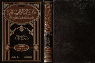 تفسير الإمام الشافعي المجلد الأول