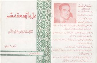 عليها تسعة عشر