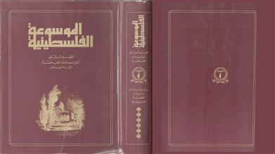 الموسوعة الفلسطينية ق2 م6