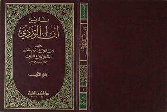 تاريخ ابن الوردي ج1