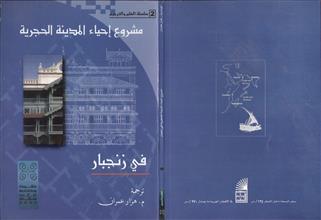 مشروع إحياء المدنية الحجرية