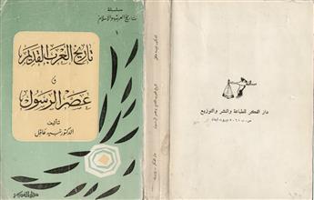 تاريخ العرب القديم في عصر الرسول