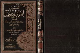 تفسير القرآن العظيم م3
