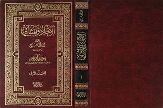 الآحاد و المثاني م1