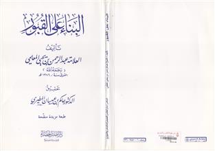 البناء على القبور