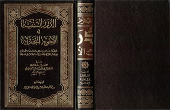 الدرر السنيةفي الأجوبة النجدية ج7