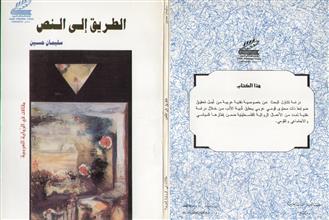 الطريق إلى النص