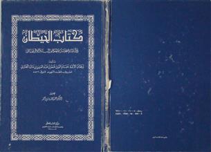 كتاب الحيطان