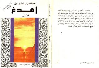 أمدغ
