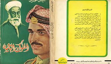 الملوك الهاشميون