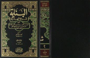 البناية شرح الهداية ج2