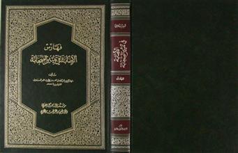الإصابة في تمييز الصحابة فهارس