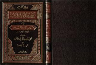 كتاب تنوير بصائر المقلدين في مناقب الأئمة المجتهدين