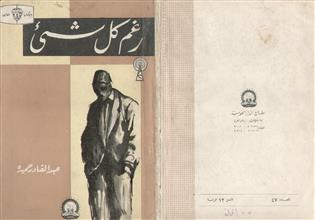 رغم كل شيء
