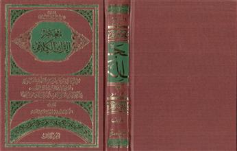 معجم التراث الكلامي ج3