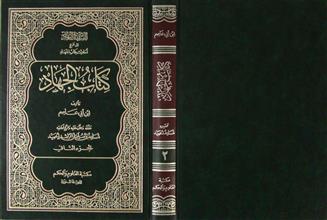 كتاب الجهاد ج2
