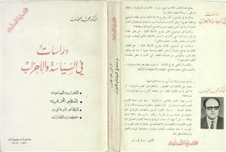 دراسات في السياسة والأحزاب